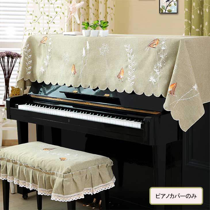 楽天市場 ピアノカバー トップカバー アップライトピアノ カバー 北欧 電子ピアノカバー ピアノ カバー おしゃれ 防塵カバー 直立型ピアノ用 保護カバー シンプル モダン 刺繍 鳥柄 葉柄 人気 送料無料 サウザンドリーフ