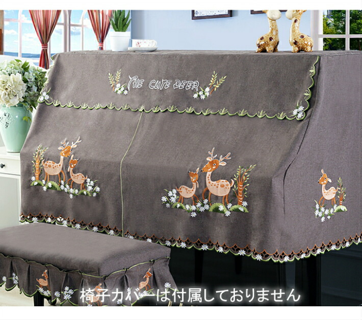 刺繍 人気 フリル付き 花柄 直立型ピアノ用 ハーフ シンプル シンプル 豪華 ピアノカバー 可愛い 上品 鹿 モダン おしゃれ マラソン期間最大10倍ポイント アップライトピアノ カバー 北欧 ピアノカバー ハーフカバー ピアノ カバー おしゃれ 防塵カバー 直立型ピアノ 刺繍 人気 フリル付き 花柄 直立型ピアノ用 ハーフ シンプル シンプル 豪華 ピアノカバー 可愛い 上品 鹿 モダン おしゃれ マラソン期間最大10倍ポイント アップライトピアノ カバー 北欧 ピアノカバー ハーフカバー ピアノ カバー おしゃれ 防塵カバー 直立型ピアノ