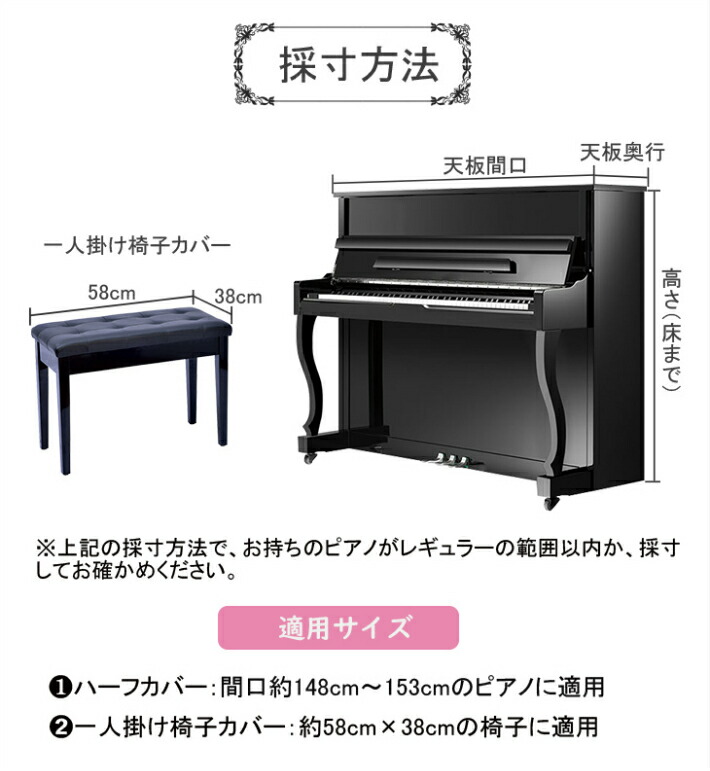 アップライト ピアノカバー ハーフカバー 防塵カバー アップライトピアノカバー 北欧 ピアノ カバー おしゃれ ピアノ用 保護カバー ハーフ ピアノカバー 一人掛け椅子カバー付き 人気 送料無料 Korkmazmauritius Com