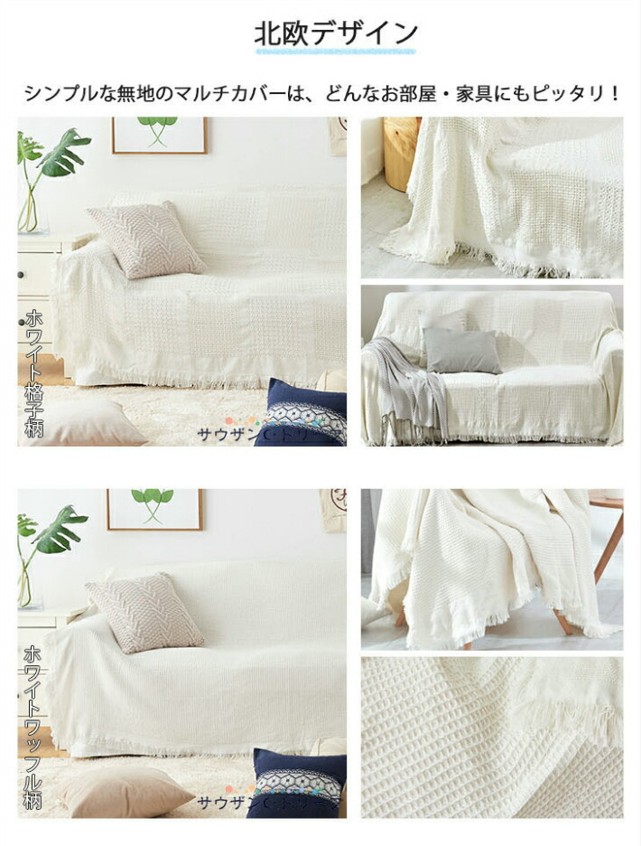 マルチカバー ソファー おしゃれ マルチブランケット 北欧 ソファーカバー 掛けるだけ 肘付き 肘なし ソファ ベッド カバー テーブルクロス ひざ掛け 大判 シンプル 年中使用 綿麻 インテリア ふわふわ 多機能 230 250cm Napierprison Com
