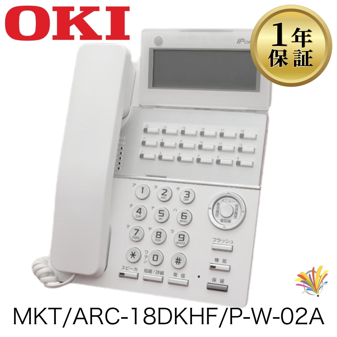 【中古】MKT/ARC-18DKHF/P-W-02A(4YB1261-1095P101) OKI Panasonic 商行為電話機 商行為電話機 事務室用電話 18名取り草標準尺度電話(白)