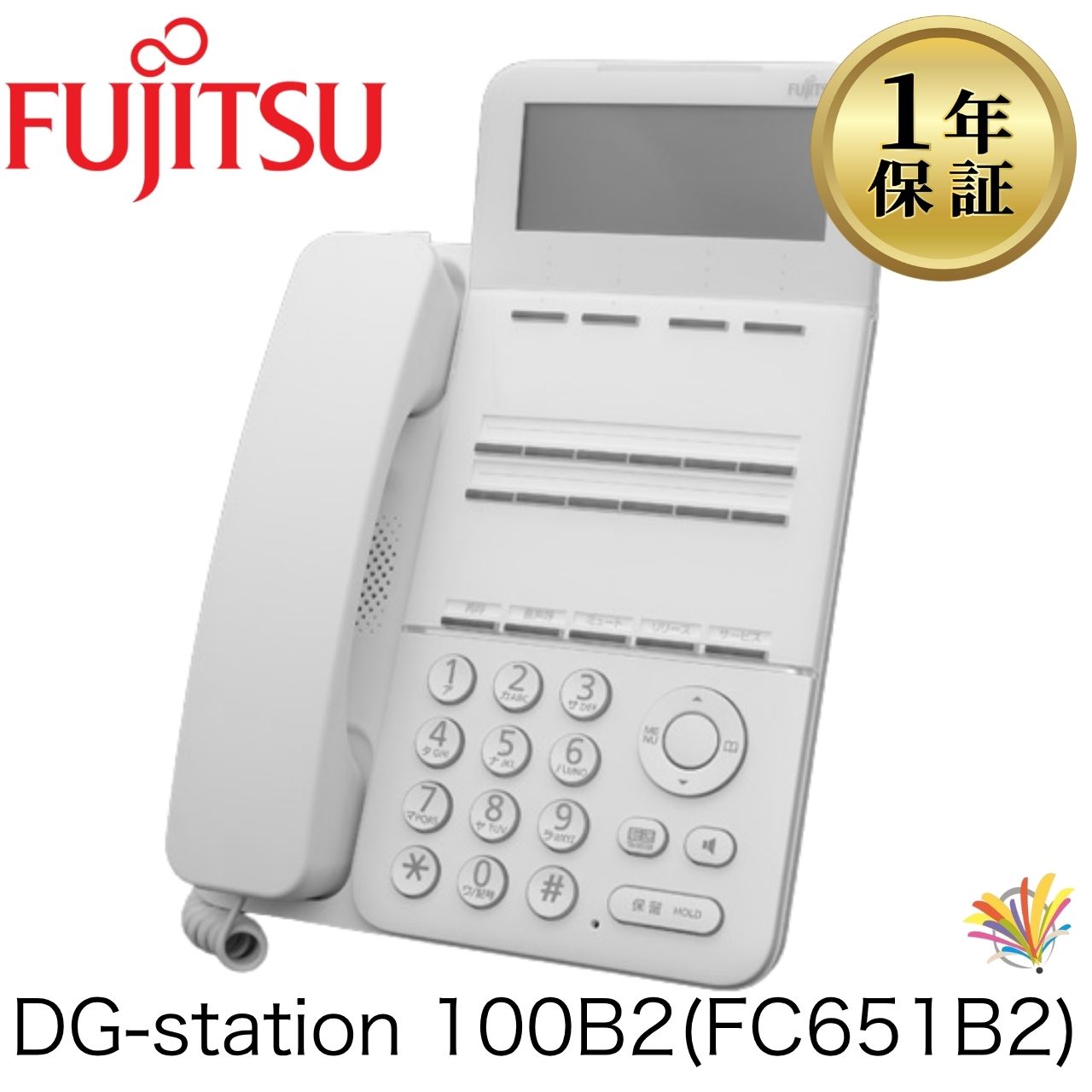 【中古】DG-station 100B2(FC651B2) 富士通 FUJITSU ビジネスフォン 12ボタンデジタル多機能電話機 9,216円