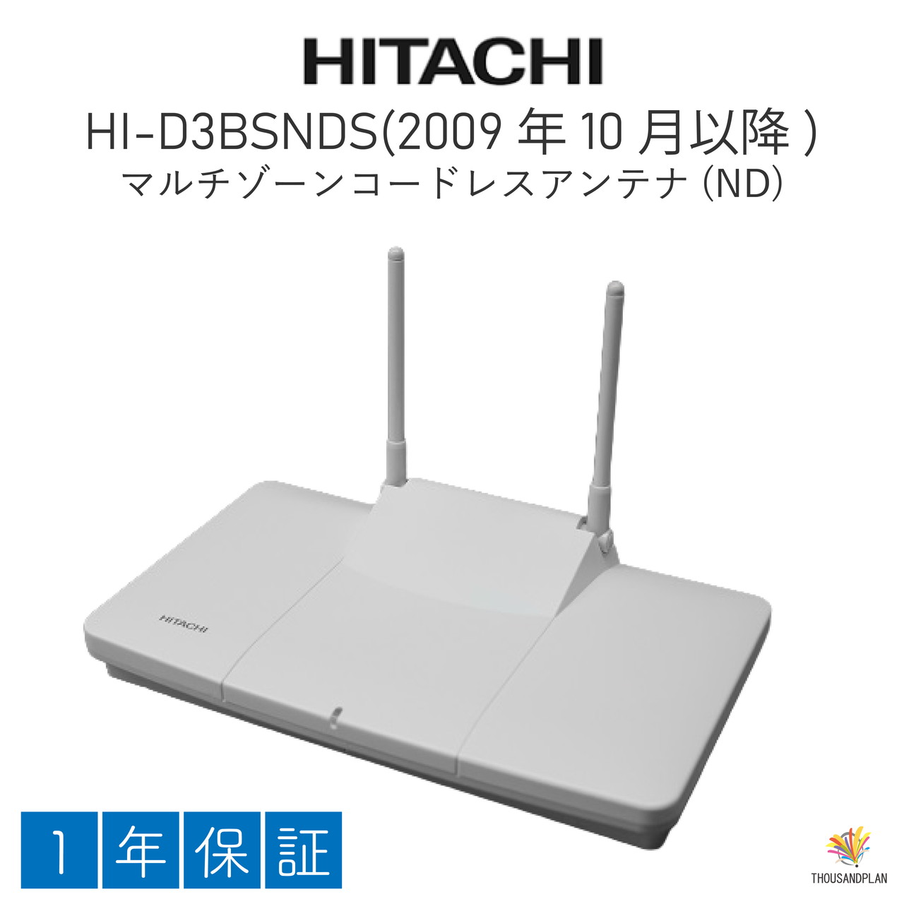 【中古】HI-D3BSNDS (2009年10月以降) 日立/ナカヨ iZ iA iE iF Si ビジネスフォン マルチゾーンコードレスアンテナ(ND)