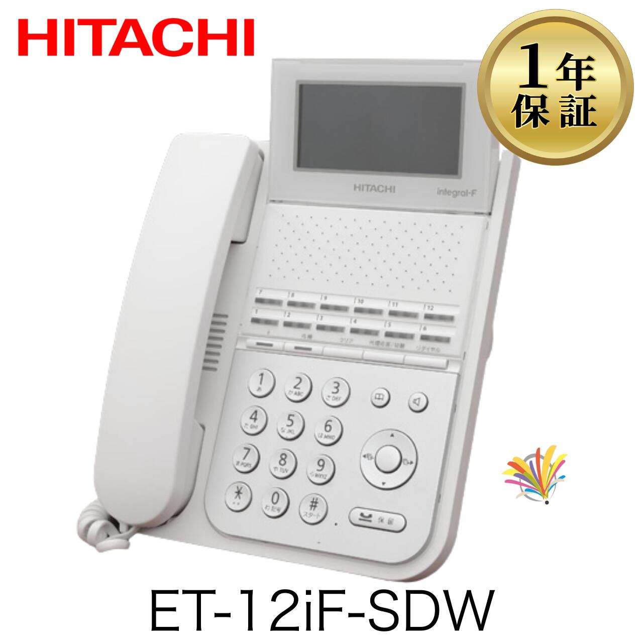 【中古】ET-12iF-SDW 日立 ET-iF 御役目用 商行為電話機 商行為電話機 執務室用電話 12名取り草標準尺度電話(白)