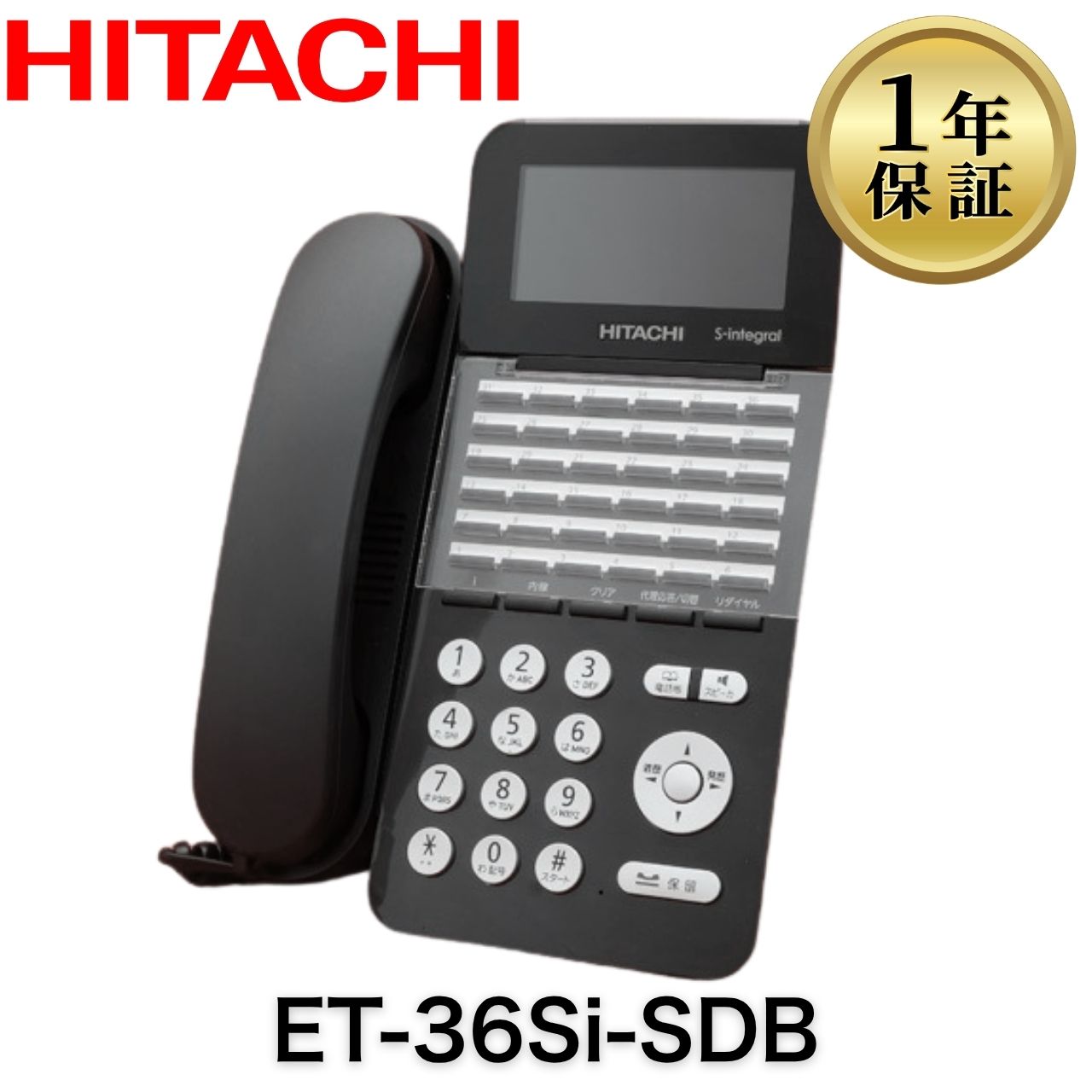 【中古】ET-36Si-SDB 日立 ET-Si 御勤め用 商行為電話機 商行為電話機 事務室用電話 36名取り草標準尺度電話(黒)