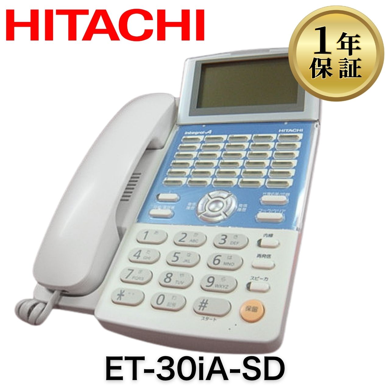 【中古】ET-30iA-SD HITACHI  御勤め用 商行為電話機 商行為電話機 事務室用電話 15名取り草標準尺度電話(白) 日立