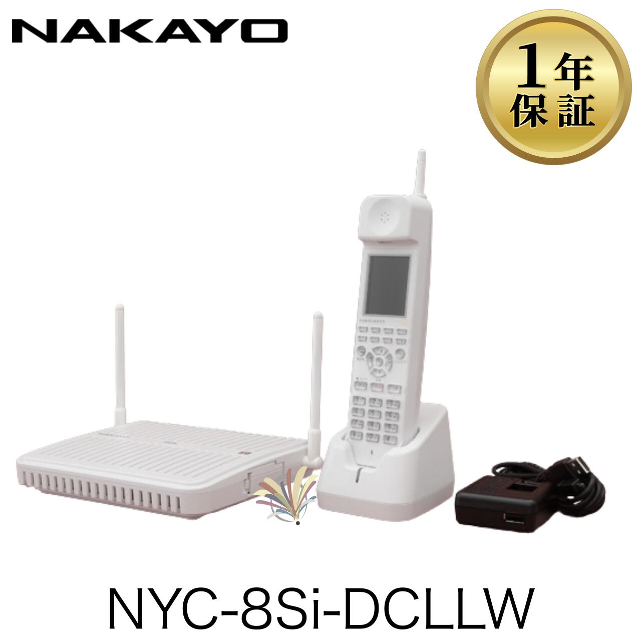 【中古】NYC-8Si-DCLLW NAKAYO ナカヨ NYC-Si 業務用 ビジネスホン ビジネスフォン シングルゾーンDECTコードレス電話機｜サザンプラン　店