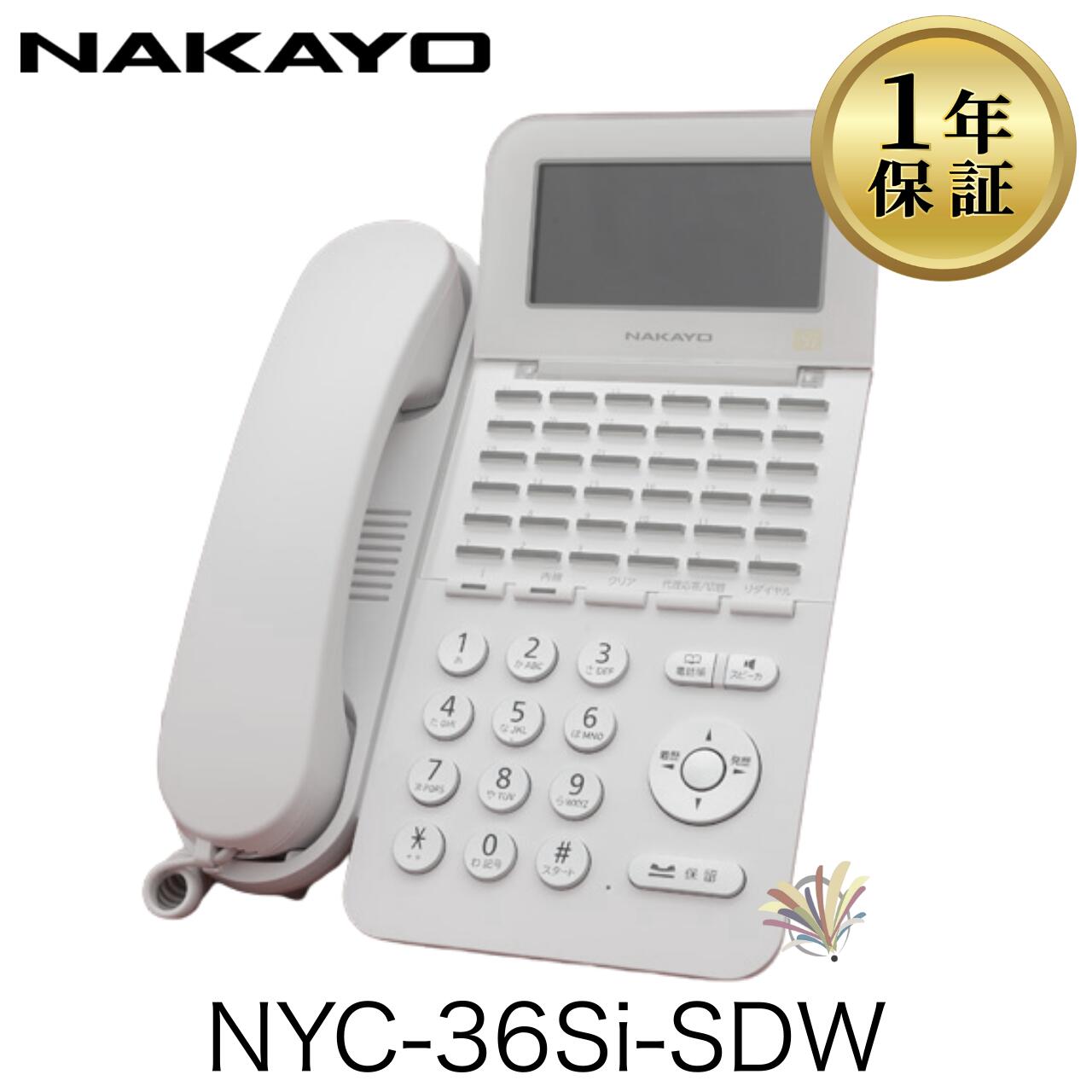【中古】NYC-36Si-SDW NAKAYO ナカヨ NYC-Si 御役目用 商行為電話機 商行為電話機 執務室用電話 36名取り草標準尺度電話(白)