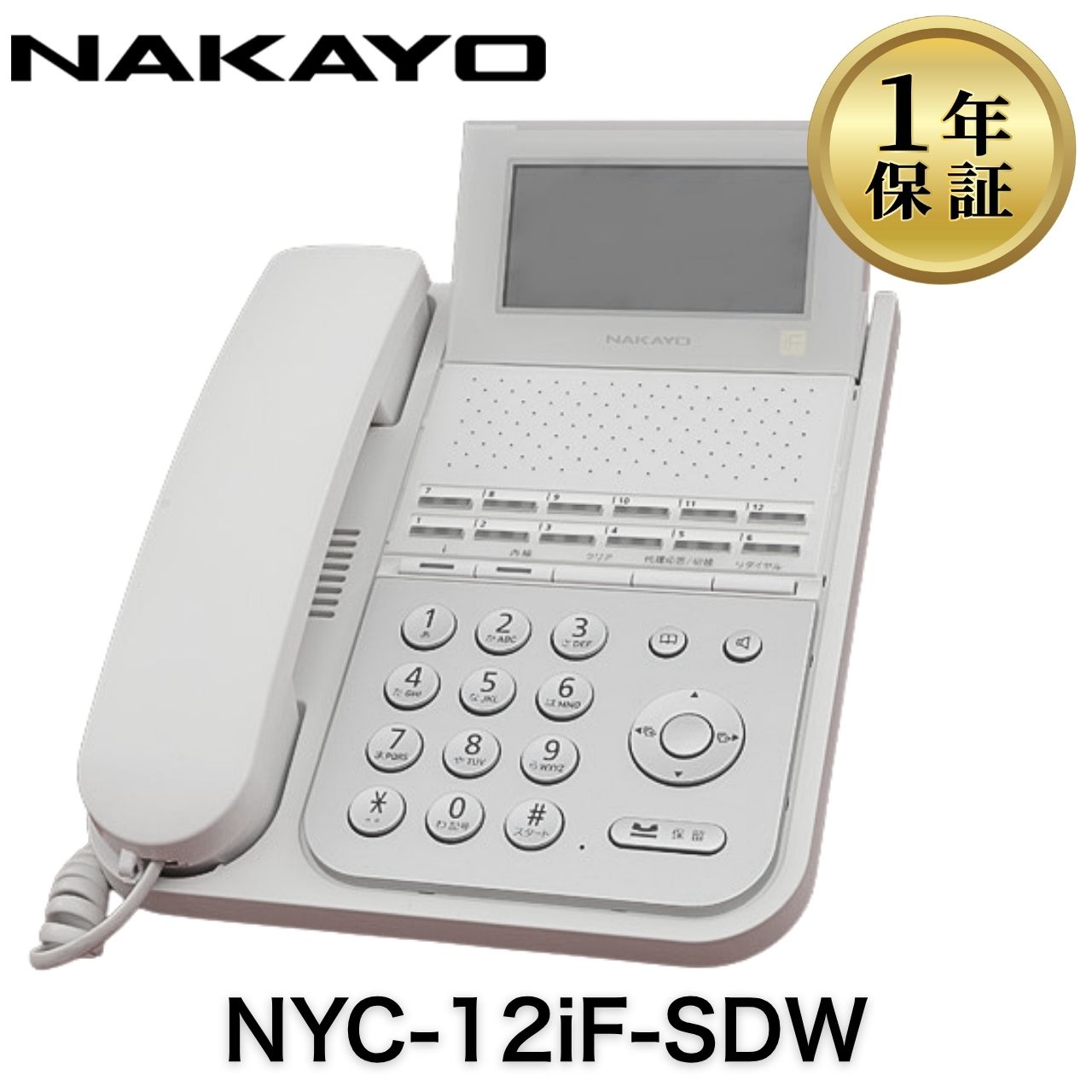 【中古】NYC-12iF-SDW NAKAYO NYC-iF お役目用 商行為電話機 商行為電話機 事務室用電話 12名取り草判定基準電話(白)