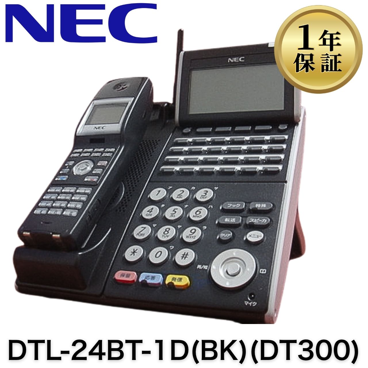 【中古】DTL-24BT-1D(BK)(DT300) NEC AspireUX AspireX 業務用 ビジネスフォン ビジネスホン 24ボタンカールコードレス電話機(黒)｜サザンプラン　店