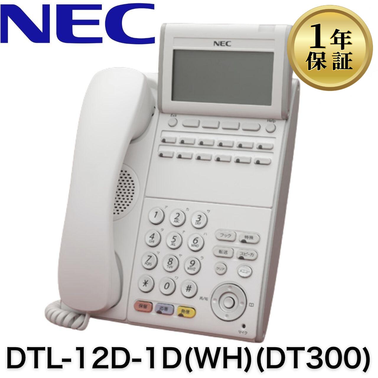 【中古】DTL-12D-1D(WH)(DT300)NEC AspireUX AspireX お役目用 商行為電話機 12名取り草判定基準電話(白) 商行為電話機 執務室用電話