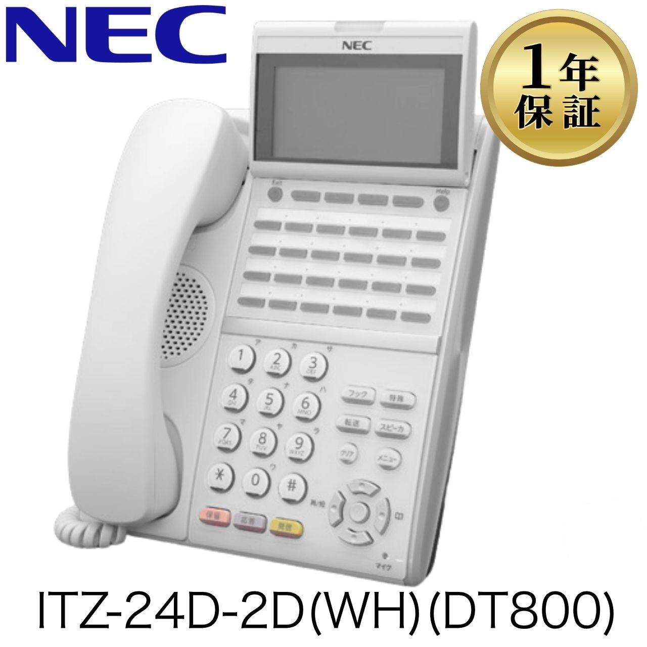 【中古】ITZ-24D-2D(WH)(DT800) NEC AspireUX AspireWX 業務用 ビジネスフォン ビジネスホン 24ボタン標準電話機(白)｜サザンプラン　店