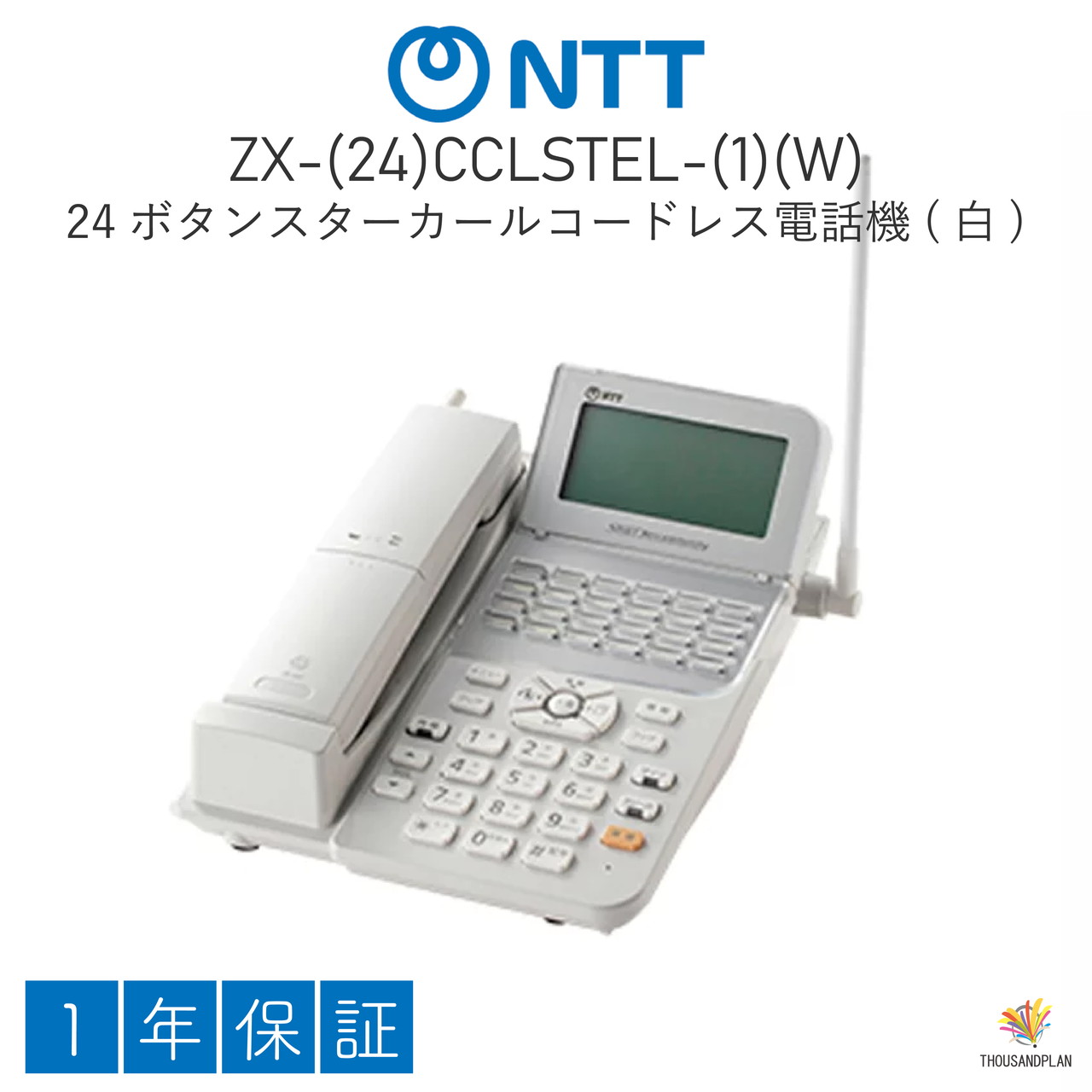 【中古】ZX-(24)CCLSTEL-(1)(W) NTT A1シリーズ 業務用 ビジネスホン ビジネスフォン オフィス用電話機 24ボタンスターカールコードレス電話機