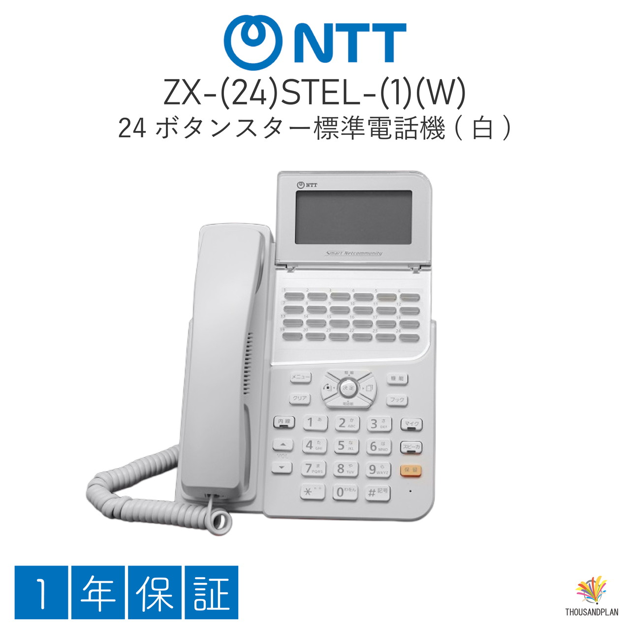 【中古】ZX-(24)STEL-(1)(W) NTT ZX続きもの お役目用 商行為電話機 商行為電話機 執務室用電話 24名取り草はやりっ子判定基準電話(白)