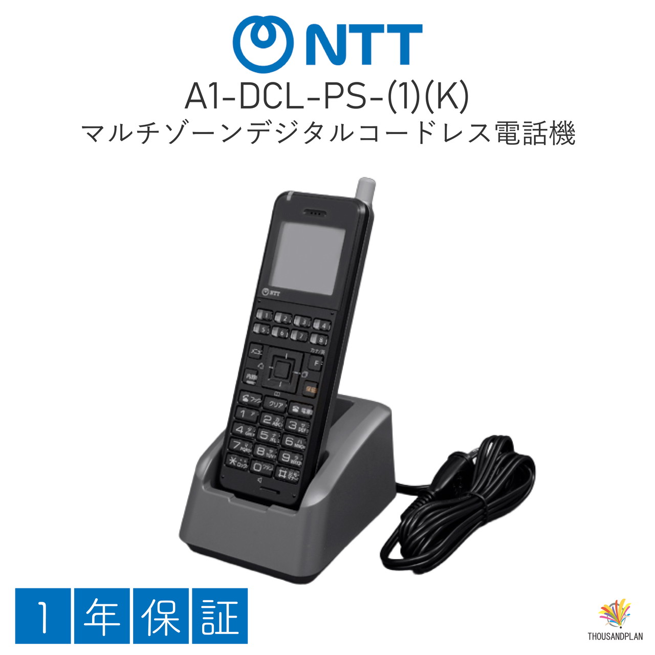 【中古】A1-DCL-PS-(1)(K) NTT A1シリーズ 業務用 ビジネスホン ビジネスフォン オフィス用電話機 マルチゾーンデジタルコードレス電話機｜サザンプラン　店
