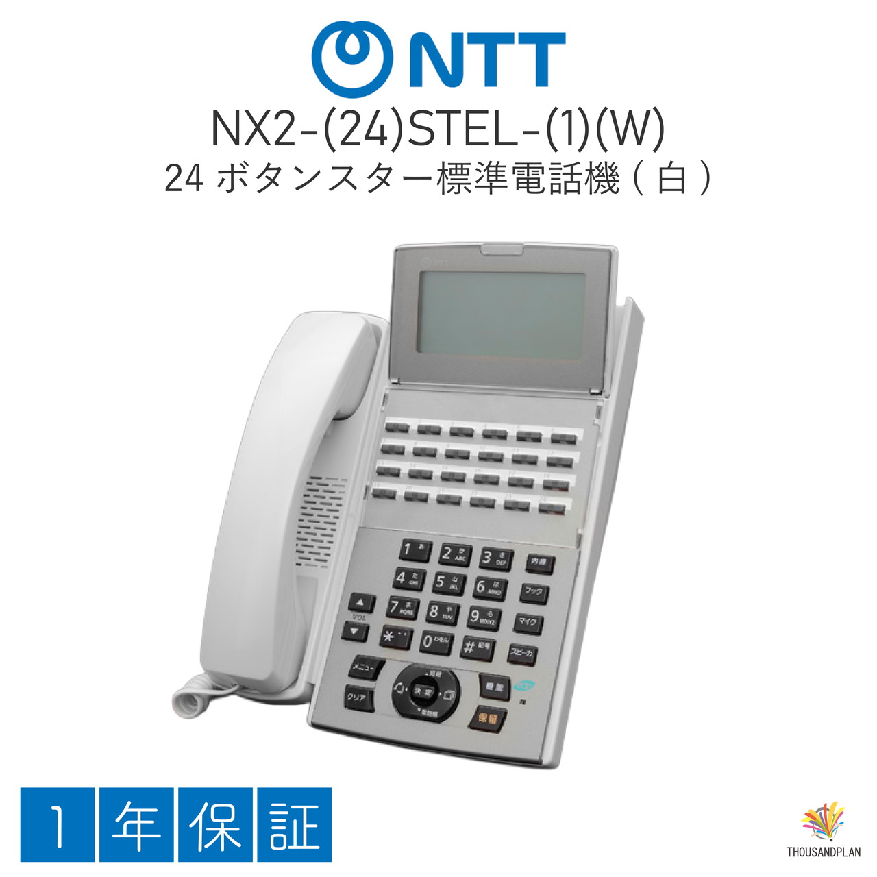 【中古】NX2-(24)STEL-(1)(W) NTT  αNX2 お役目用 商行為電話機 商行為電話機 事務室用電話 24名取り草はやりっ子判定基準電話(白)