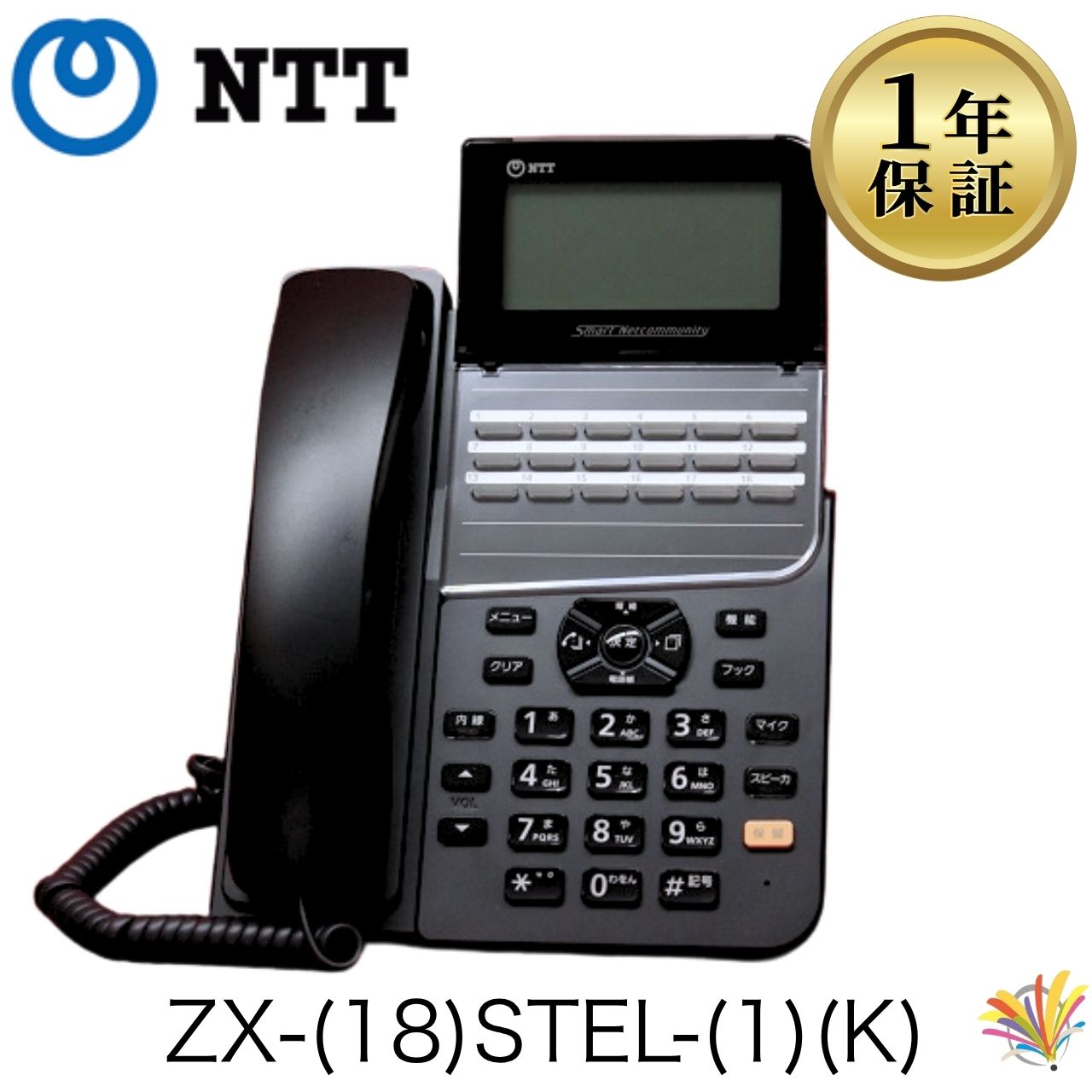 【中古】ZX-(18)STEL-(1)(K) NTT αZX 御役目用 商行為電話機 商行為電話機 執務室用電話 18名取り草はやりっ児標準尺度電話(黒)