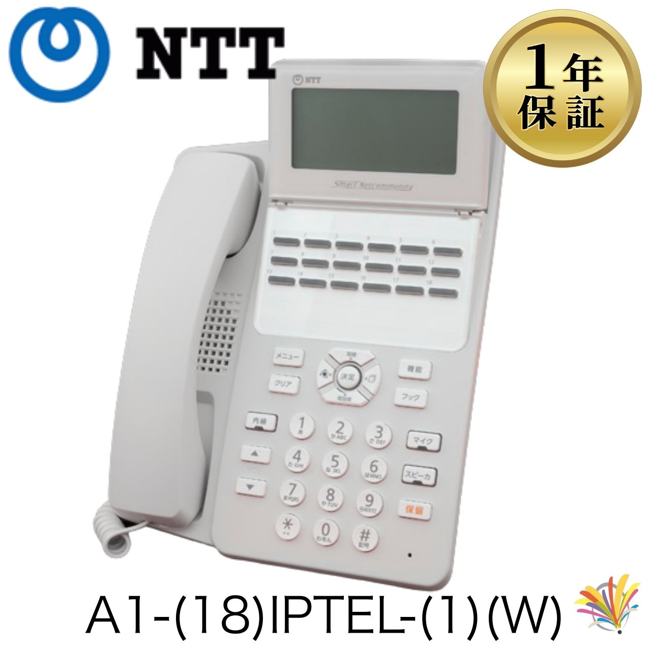 【中古】A1-(18)IPTEL-(1)(W) NTT A1シリーズ 業務用 ビジネスホン 18ボタンIP標準電話機(白)