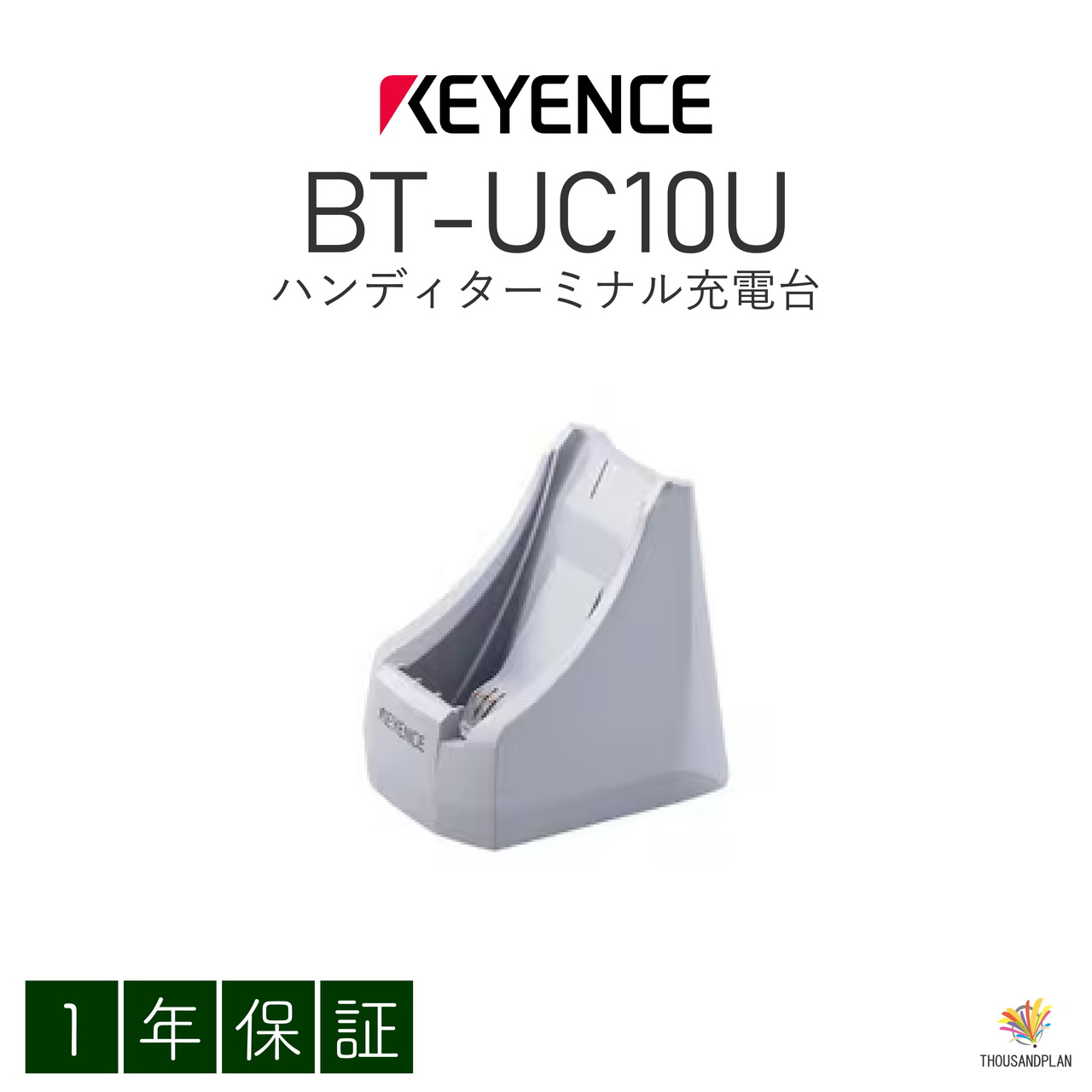 【中古】BT-UC10U KEYENCE キーエンス ハンデスキャナ BT-1000/1500続きもの バーコード主導者  ハンデ停留所用申し受ける台