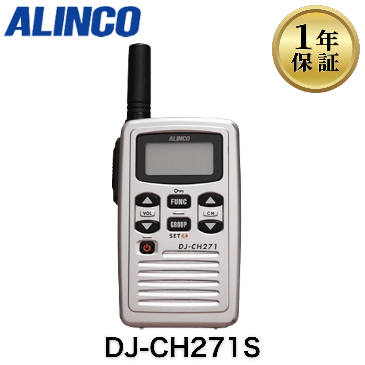 【中古】DJ-CH271S アルインコ 一種独特小ワット数トランシーバー 御勤め用 トランシーバー 無線電話機