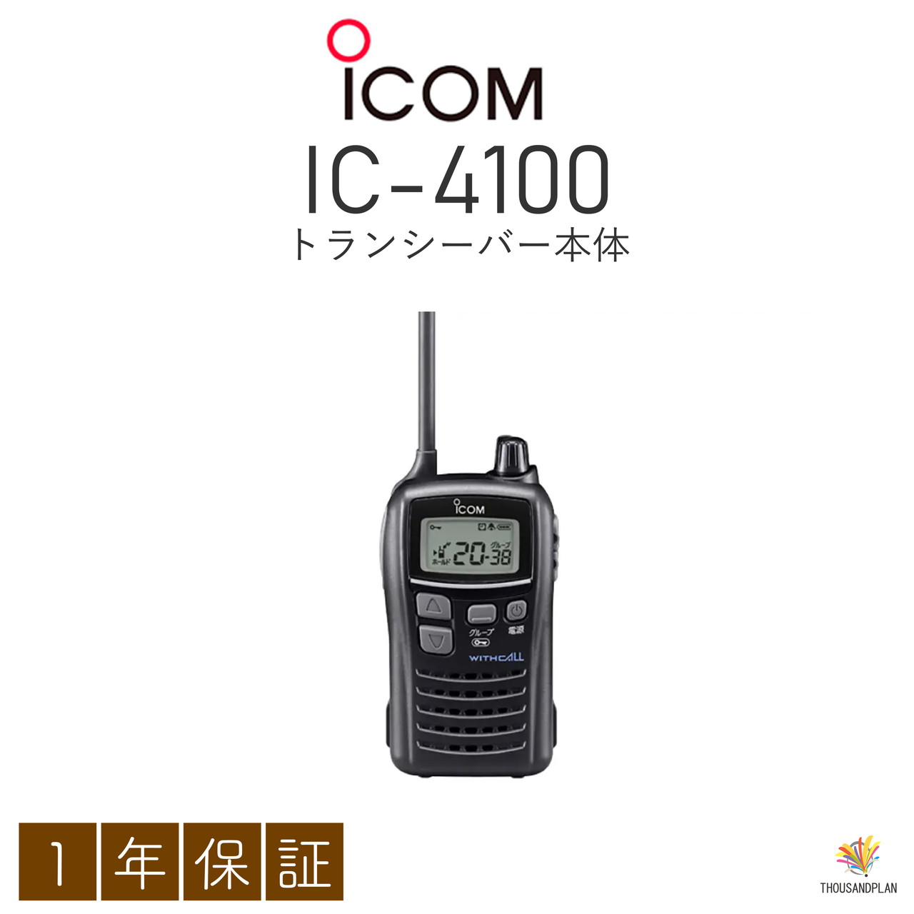 楽天市場】【中古品】IC-4350 特定小電力トランシーバー アイコム