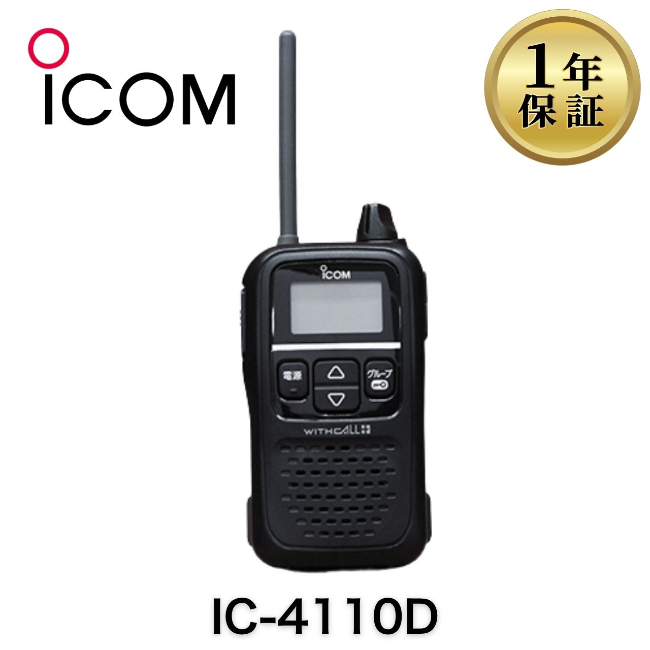 【中古】集積回路-4110D  Icom 一種独特小ワット数トランシーバー 御勤め用 トランシーバー 無線電話機 アイコム