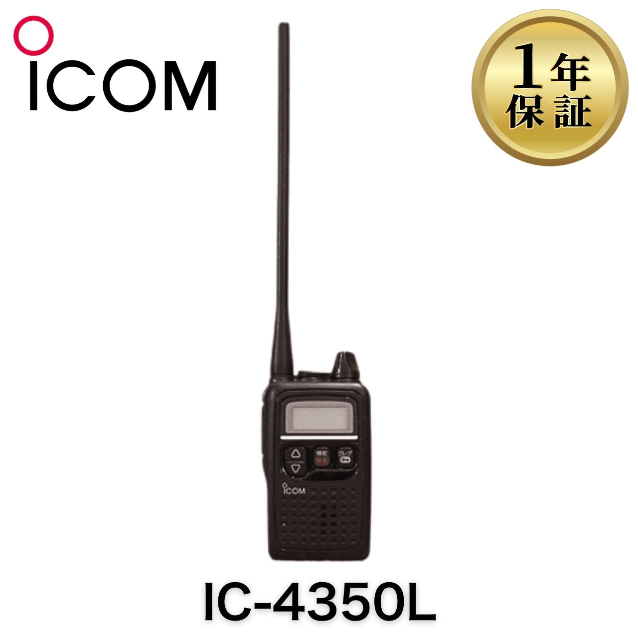 【中古】集積回路-4350L（黒いこと） Icom 一種独特小ワット数トランシーバー 御勤め用 トランシーバー 無線電話機 アイコム