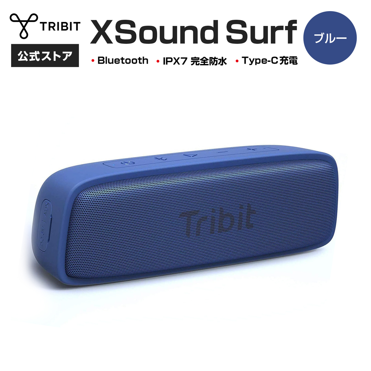 楽天市場】【Tribit公式】 Bluetoothスピーカー XSound Surf 人気 話題 