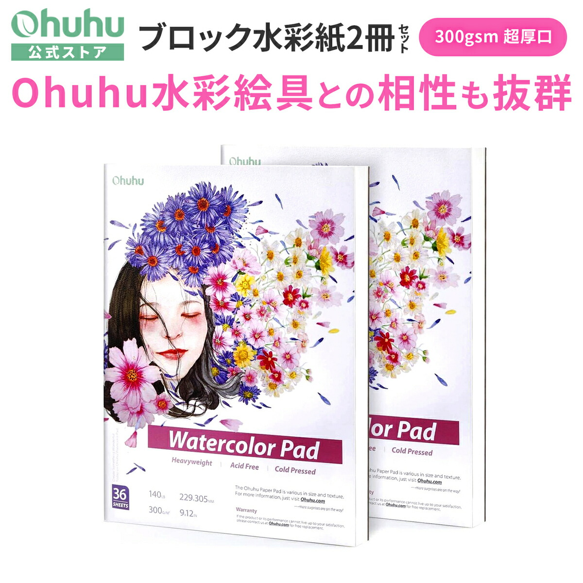 楽天市場】【Ohuhu公式】 ＼ 楽天スーパーSALE 20％OFF ／ 水彩紙 2冊