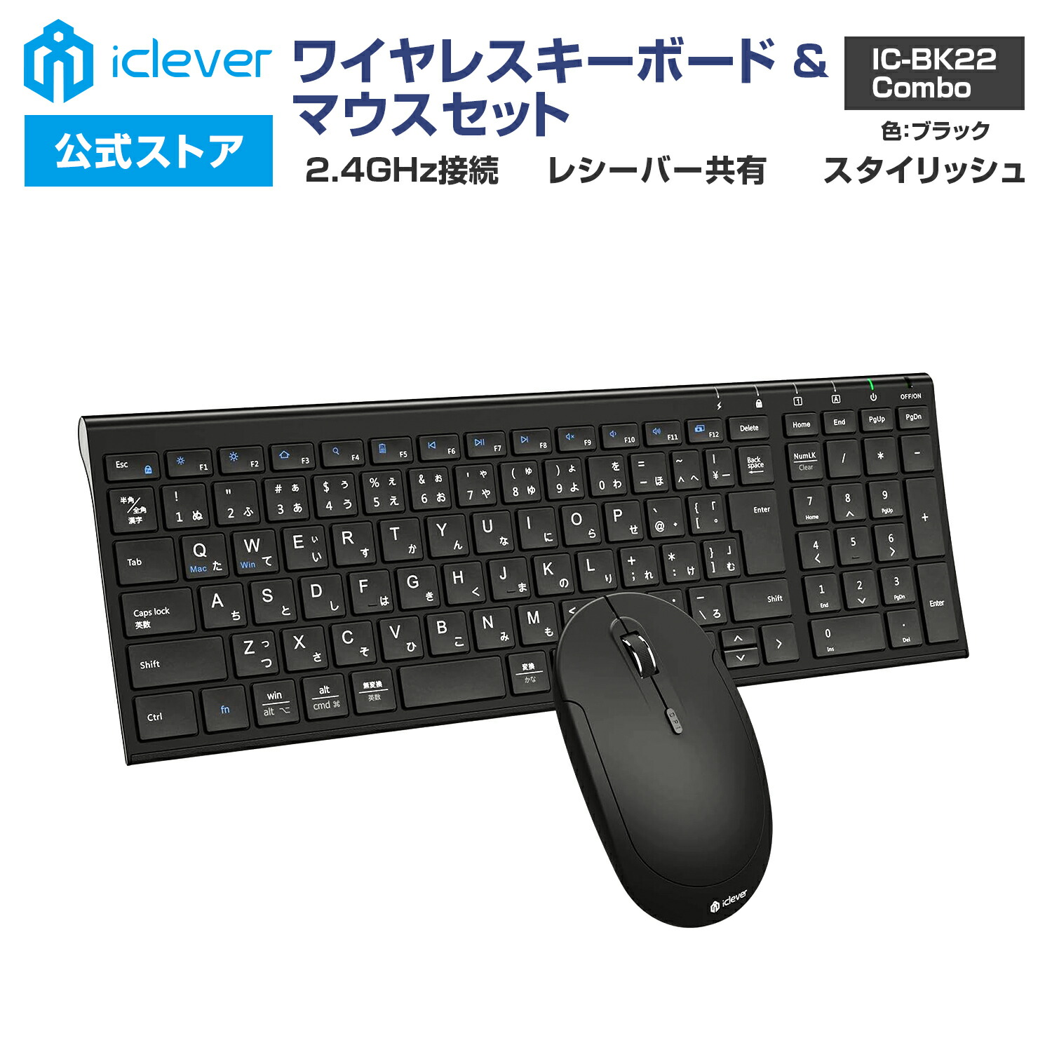 【お買い物マラソンP20倍】 【iClever公式】 国内正規品 ワイヤレスキーボード マウスセット IC-BK22Combo ブラック Type-C充電 USBレシーバー共有 テンキー搭載 日本語配列 超薄型 パンタグラフ式 DPI調節可能