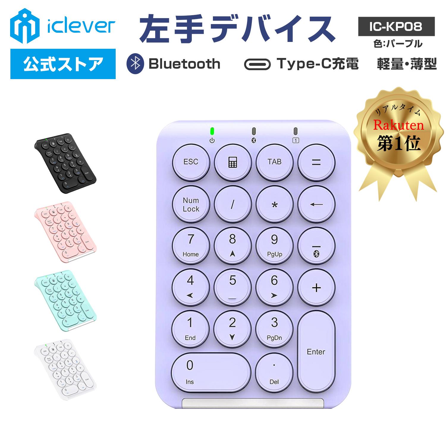 楽天市場】【iClever公式】 【楽天1位受賞】 ワイヤレステンキー IC