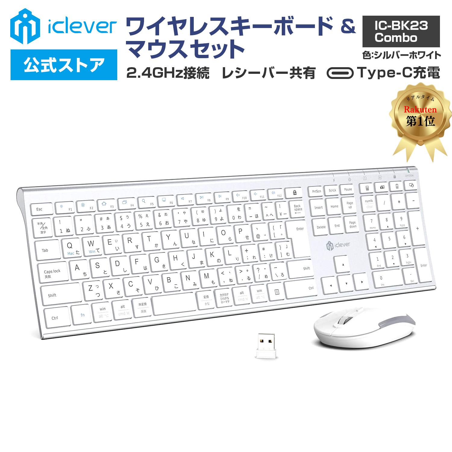 【楽天市場】【iClever公式】 ワイヤレスキーボード マウスセット 