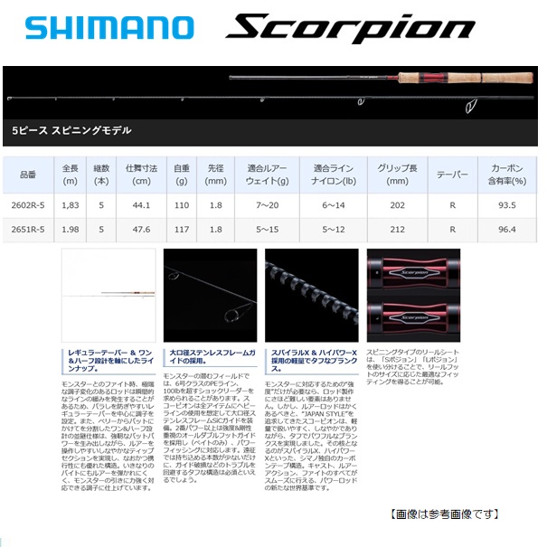 人気新作 日本産 シマノ 釣り 19 スコーピオン 2602ｒ 5 送料無料 ロッド Three Arrows店5と0の付く日はエントリー イカメタル シマノ 楽天カードでポイント5倍