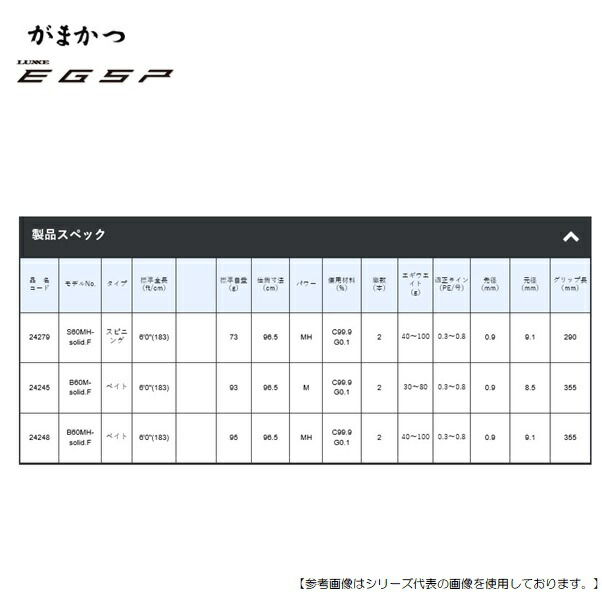 ボートエギング ティップランエギングおすすめ ベイトモデル がまかつ 送料無料 ラグゼ ｅｇｓｐ ラグゼ ｂ60ｍｈ ｓｏｌｉｄ ｆ 送料無料 ロッド3 Three がまかつ Arrows店