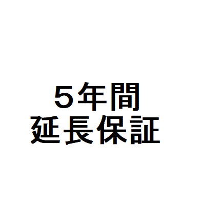SOMPOワランティ5年間延長保証(本体単価160001円～180000円まで)