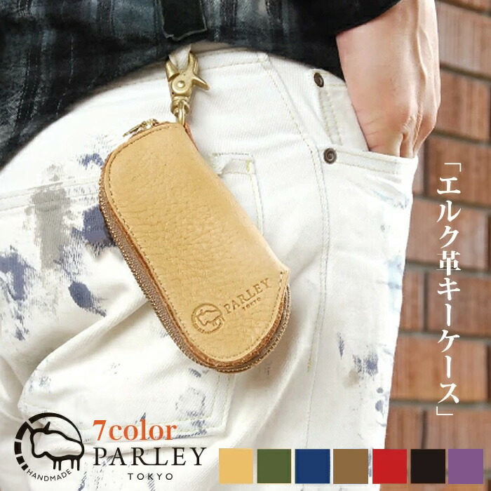 PARLEY エルク革 キーケース 本革 メンズ レディース 日本製 スマートキーケース エントリーキー おしゃれ 革 レザー スマートキー キーホルダー キーリング ブランド 鍵 ユニセックス 男女兼用 プレゼント ギフト 贈り物 ペア お揃い 父の日 クリスマス 母の日 卒業祝い