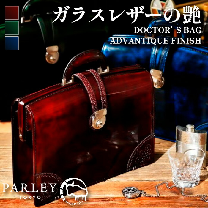 【受注生み出すこと】PARLEY ダレスバッグ ドクターズバッグ 本革 硝子なめし革 グラデーション 日本製 レディース メンズ ハンドバック 御膳上等 雅びやか 今めかしい 成年者 分かりやすい 好いたらしいめ 心地好い なめし革御徒面子 革御徒面子 差し上げ物 差し上げ物 差し上げ物 牛皮 かばん 鞄 御徒面子 広告業ヴァン産業