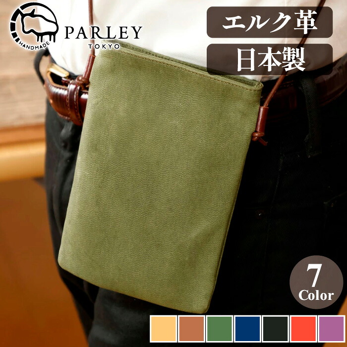 【受注生産】PARLEY サコッシュ ミニショルダーバッグ 本革 エルクレザー 鹿革 メンズ レディース 日本製 斜めがけ 軽量 コンパクト 小さめ スマホショルダー スマホポーチ ミニバッグ 柔らかい ナチュラル カジュアル おしゃれ 高級 革バッグ ギフト プレゼント 旅行｜スリーアロー