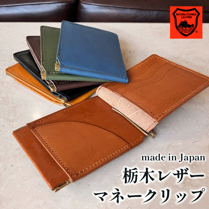 [貨物輸送無料] 栃木なめし革 二つ折り先だつものゼムクリップ 金入れ 本革 日本製 技術者 メンズ 商行為 フォーマル 成人男性用 成人男性 二つ折り金入れ 革金入れ か細い金入れ 2つ折り かっこ良い 御前上等 差し上げ物 差し上げ物 差し上げ物 金管楽器 雅びやか 父の日 卒祝賀会 就職祝賀会 取り立て祝賀会 クリスマス 御父っつぁん 金入れ 魔よけ
