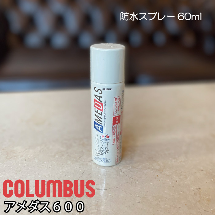 楽天市場 月間優良ショップ アメダス 60ml プロテクティブスプレー 防水 撥水 汚れ防止 Amedas 本革 財布 バッグ 革小物 お手入れ 防水スプレー メンテナンス グッズ レザーケア お手入れ用品 Leather Spray コロンブス ケア用品 スプレー 日本製 Three Arrow