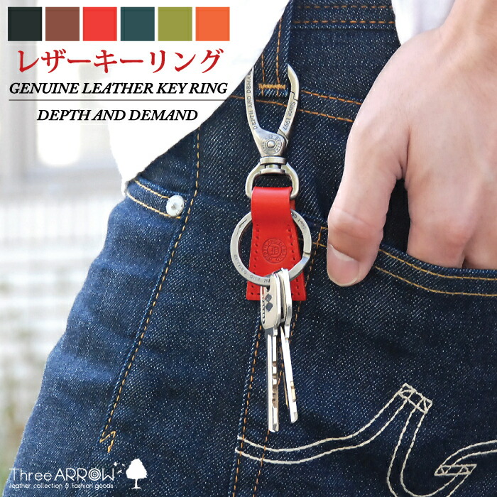 楽天市場 キーホルダー メンズ キーリング メンズ レザー 本革 革 かっこいい おしゃれ 本革 キーリング スマートキー レディース ペア エントリーキー 人気 鍵 収納 ギフト プレゼント ブランド あす楽 お揃い Three Arrow