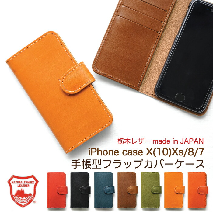 楽天市場】手帳型 スマホケース 本革 栃木レザー iPhone XsMax 11 