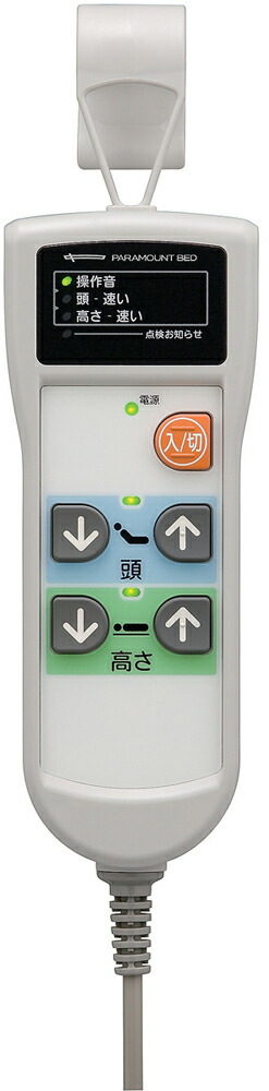 楽天市場】パラマウントベッド楽匠S 3モーター 手元スイッチ