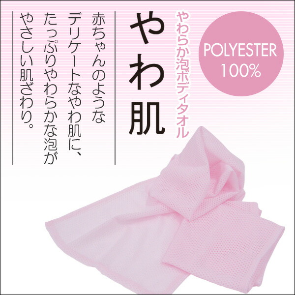 330円 【97%OFF!】 やわ肌ボディタオル