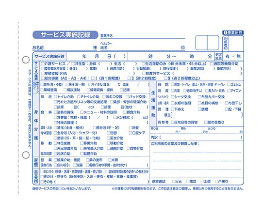 介護記録用紙　サービス実施記録テレッサ万能型　２０冊