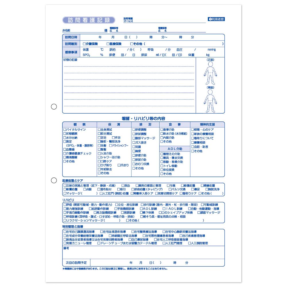 NEW Ａ４版訪問看護記録　２０冊　2024年12月リニュアルされました。
