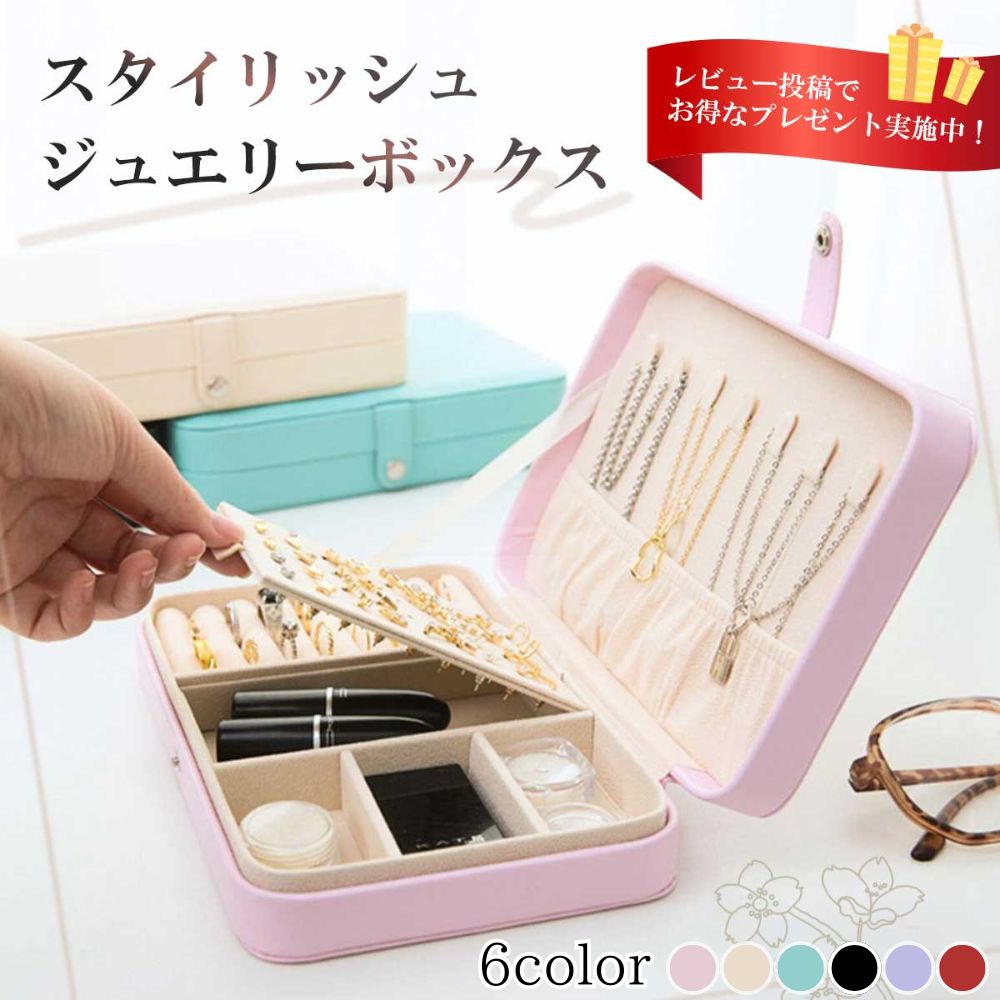 楽天市場】【楽天1位獲得！】ジュエリーボックス アクセサリーケース
