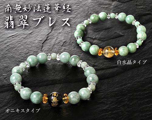 南無妙法蓮華経ひすいブレス 白水晶タイプ ブレスレット ヒスイ 天然石 開運 パワーストーン グリーン おしゃれ ユニセックス Psicologosancora Es