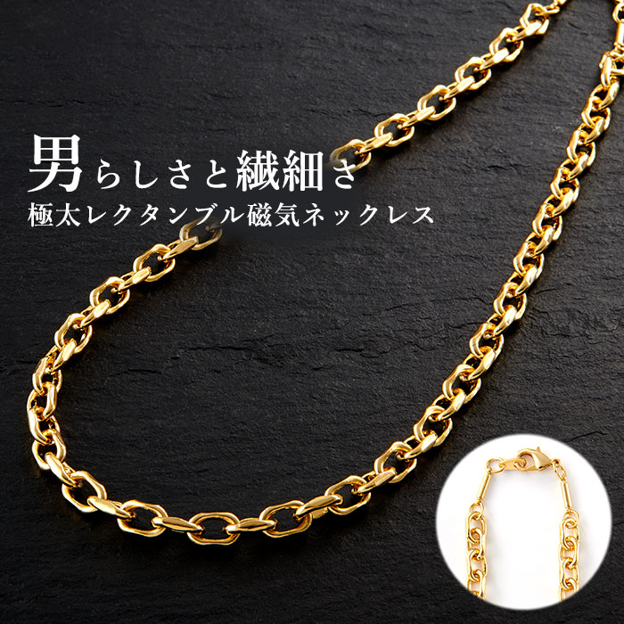楽天市場】極太喜平 磁気ネックレス[管理医療機器 健康アクセサリー