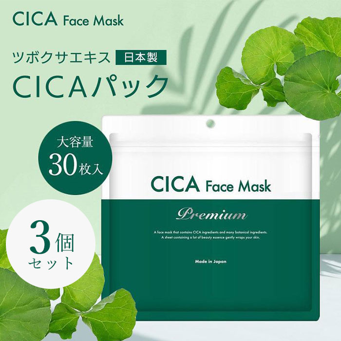 【フェイスパック シートマスク CICA フェイスマスク Premium 大容量 30枚入 スリーピースECショップ